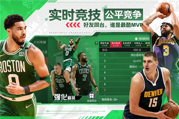 NBA篮球世界手游下载 第2张图片