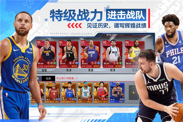 NBA篮球世界手游下载 第5张图片