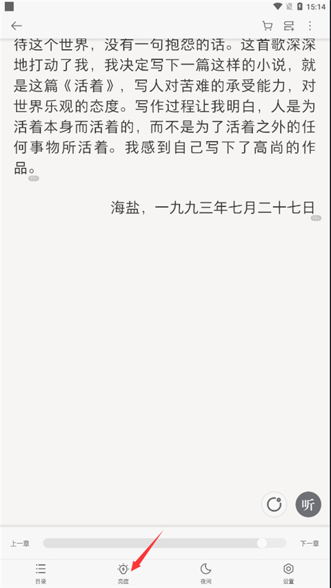 掌阅iReader青春版护眼模式怎么开启？2