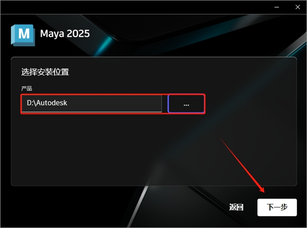 Maya2025安装激活教程截图4