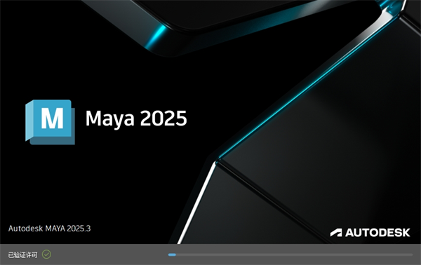 Maya2025安装激活教程截图6