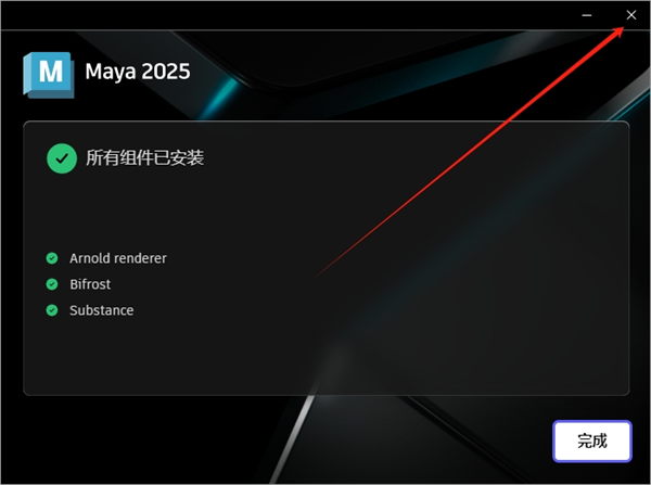 Maya2025安装激活教程截图7