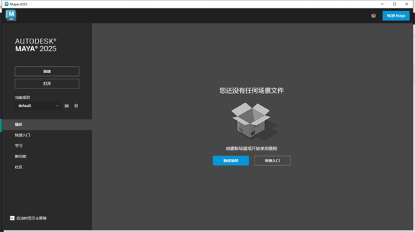 Maya2025安装激活教程截图12