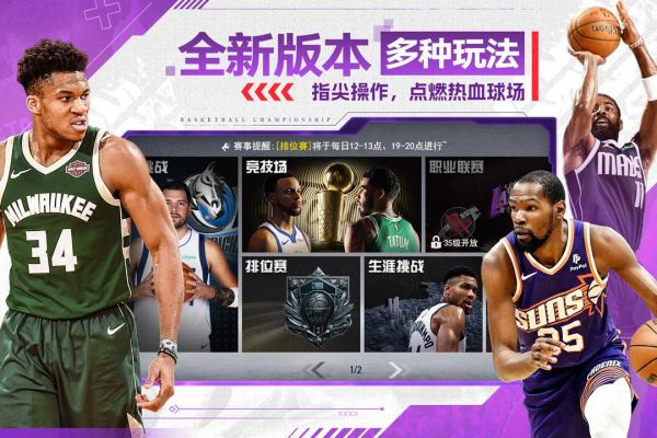 NBA篮球世界电脑版游戏介绍截图