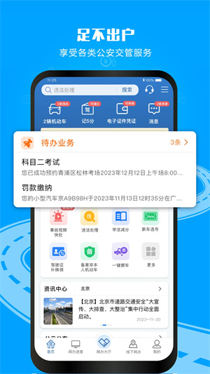 交管12123app全新改版 第1张图片