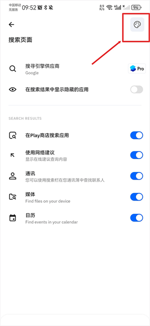 smart launcher主题怎么用截图4