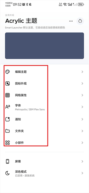 smart launcher主题怎么用截图5