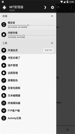 MT管理器旧版本2.15.5 第1张图片