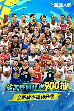 NBA篮球大师全明星解锁版 第3张图片