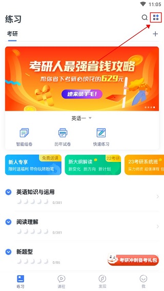 粉笔考公务员电脑版怎么看错题1