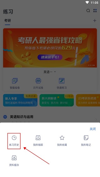 粉笔考公务员电脑版怎么看错题2