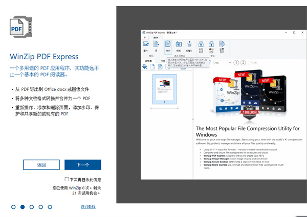 WinZip官方版使用方法2