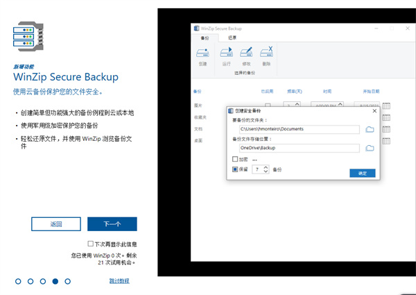 WinZip官方版使用方法4