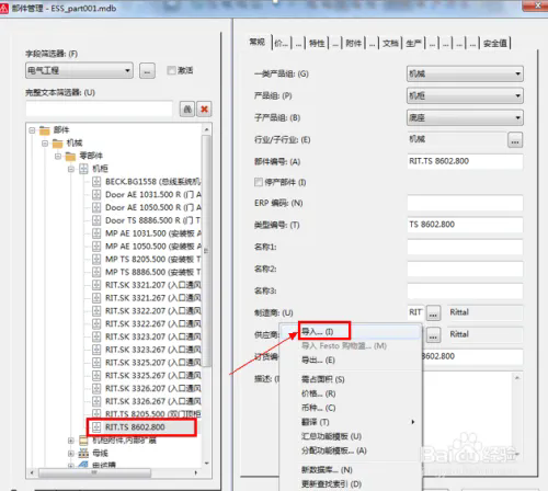 怎么导入edz文件3