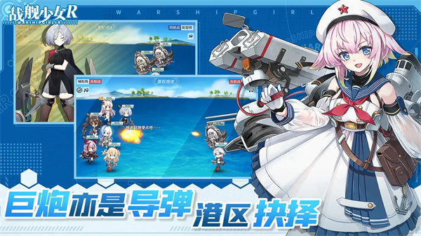 战舰少女R电脑版 第3张图片