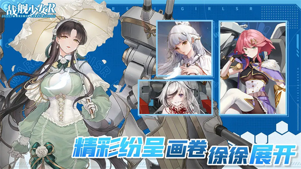 战舰少女R电脑版 第4张图片