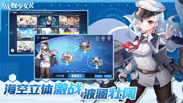 战舰少女R电脑版 第1张图片