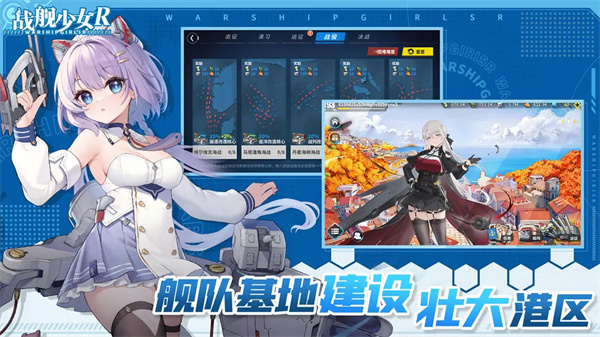 战舰少女R电脑版 第2张图片