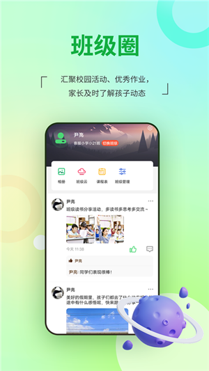 河南校讯通app官方最新版 第4张图片