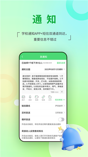 河南校讯通app官方最新版 第1张图片