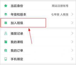 怎么加入班级1