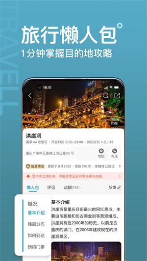 十六番旅行app鸿蒙版下载 第4张图片