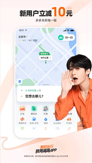 滴滴租车官方平台app最新版 第5张图片