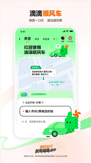 滴滴租车官方平台app最新版 第3张图片