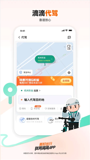 滴滴租车官方平台app最新版 第2张图片