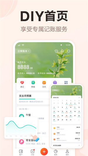 挖财记账app最新版 第4张图片