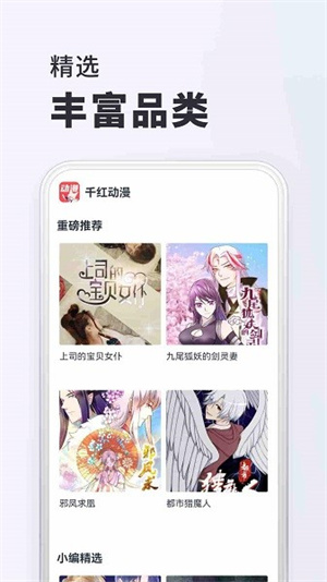 千红动漫免费追剧app无广告版 第3张图片