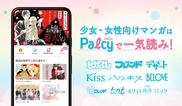 Palcy漫画app安卓版下载 第4张图片