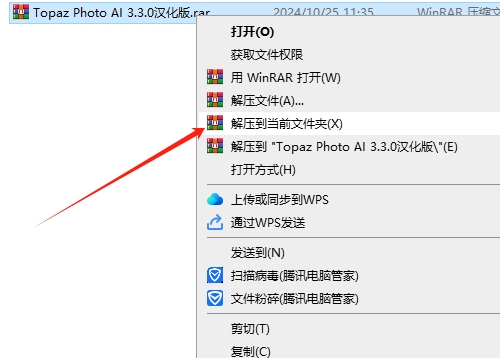 Topaz Photo AI 3.3.0破解版安装步骤1