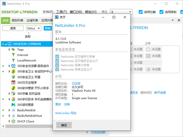 NetLimiter破解版安装步骤2