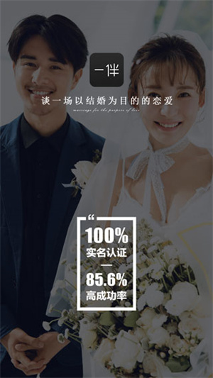 一伴婚恋官方正版 第5张图片