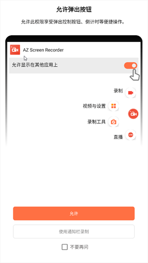 AZ Screen Recorder高级版使用教程截图1