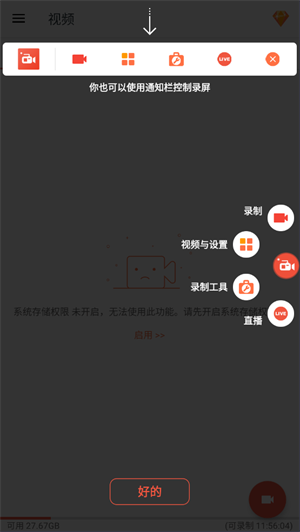 AZ Screen Recorder高级版使用教程截图2