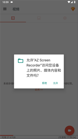 AZ Screen Recorder高级版使用教程截图3