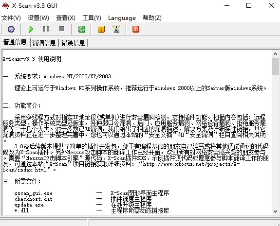 X-Scan扫描器免费中文版 第1张图片