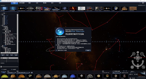 WorldWide Telescope中文版 第1张图片