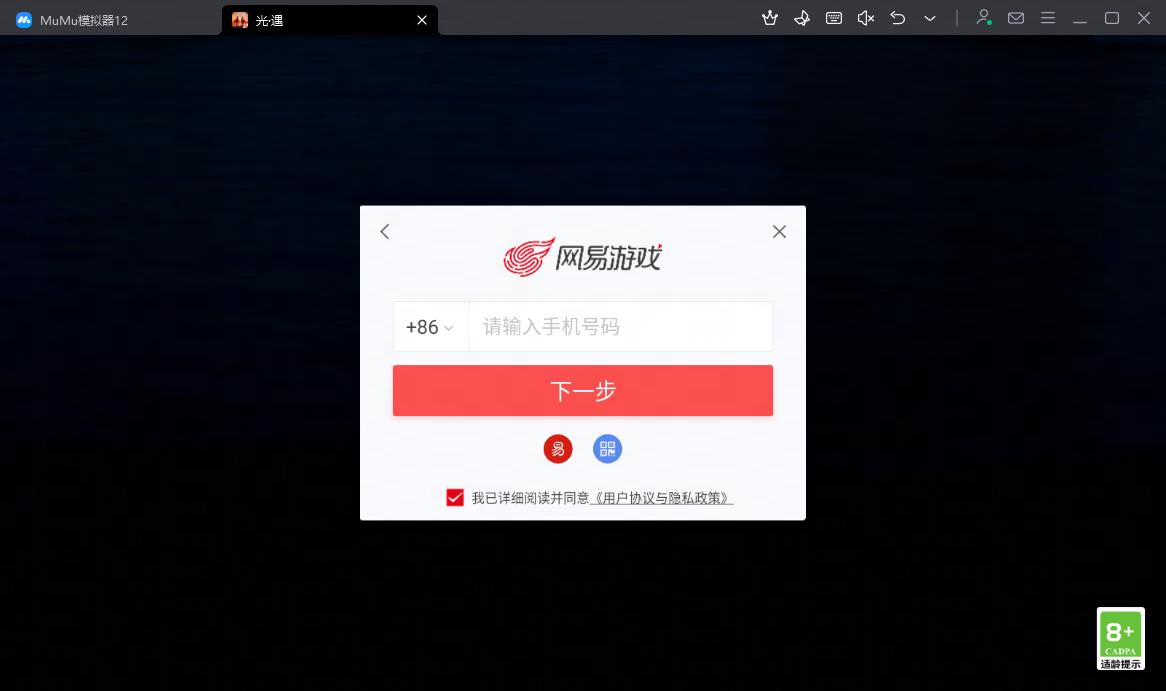 MUMU模拟器不卡顿流畅版iOS账号如何登录？1