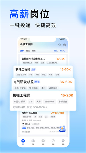 智通人才网app 第2张图片