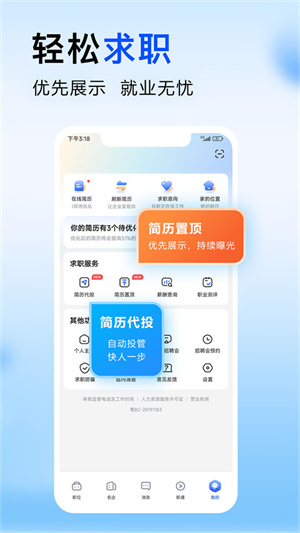 智通人才网app 第1张图片