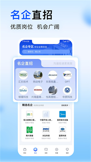 智通人才网app 第3张图片