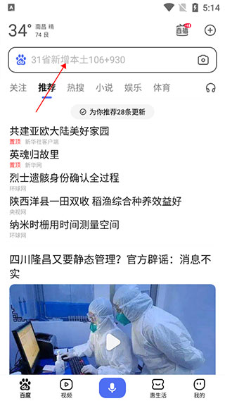 M BAIDU app官方版使用方法1