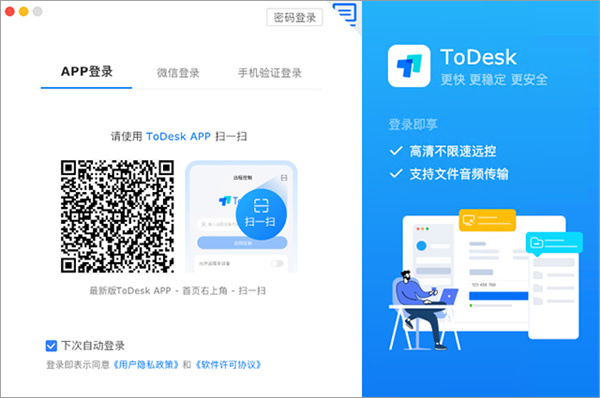 Todesk云电脑 第1张图片