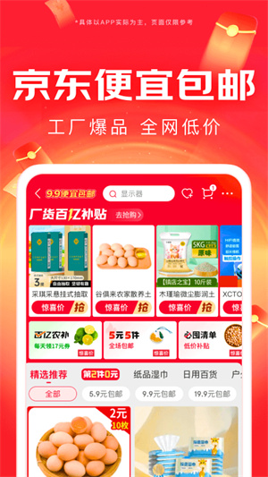 京东网上购物商城app官方版 第5张图片