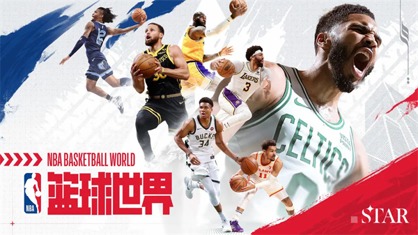 NBA篮球世界官方版下载 第4张图片