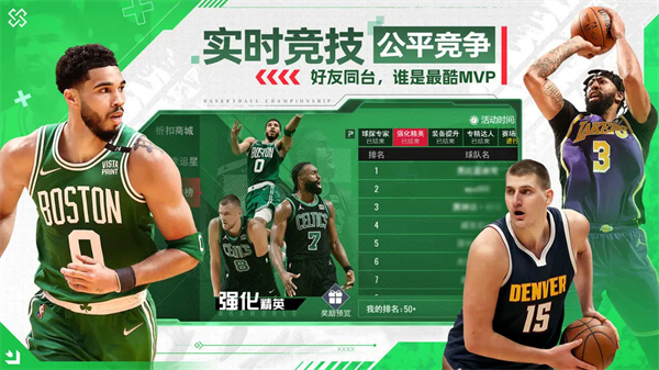 NBA篮球世界官方版下载 第3张图片