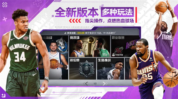 NBA篮球世界官方版下载 第5张图片